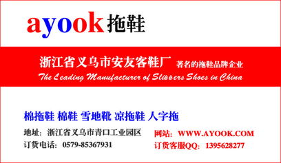 浙江安友客拖鞋廠 2013年最新涼拖鞋批發與出版物批發服務