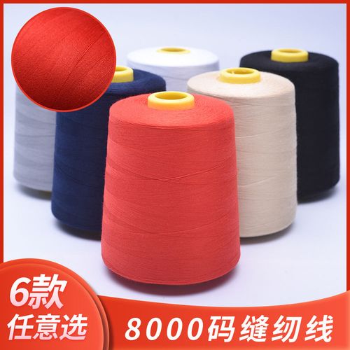 超大卷足8000碼縫紉機線優質滌綸線寶塔線縫衣服手工線402鎖邊線