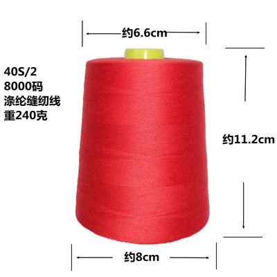 廠家直銷柳盛牌8000碼402滌綸線/拷邊線/絎縫線/品牌高速縫紉機(jī)線