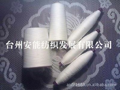 誠(chéng)信廠家低價(jià)供應(yīng)21/3股21-3支大化滌綸線 - 誠(chéng)信廠家低價(jià)供應(yīng)21/3股21-3支大化滌綸線廠家 - 誠(chéng)信廠家低價(jià)供應(yīng)21/3股21-3支大化滌綸線價(jià)格 - 臺(tái)州安能紡織發(fā)展 - 